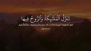 Surah tul Qadr