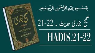 Sahih Bukhari Hadees Number 21-22 | Hindi/Urdu translation | islamicaesthetic538