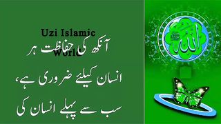 اللہ سے آنکھ ملانے کا ذریعہ