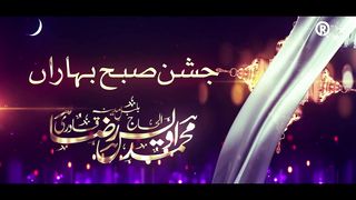 Jashane Subhe Bhara - Owais Raza Qadri - Rabi Ul Awal Kalam - Ya Nabi ﷺ - Official Video