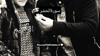 Reciting Surah e Al-Hashar