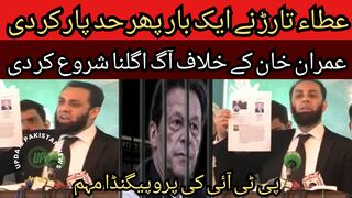 Atta Tarar has crossed the line again...fire started pouring fire against Imran Khan.