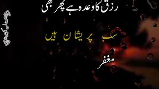 Rizzaq ka wadha