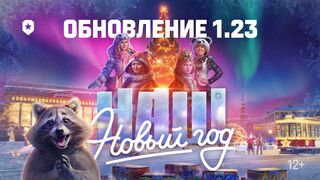 Обновление-1-23-НАШ-Новый-год-Мир-танков_371.