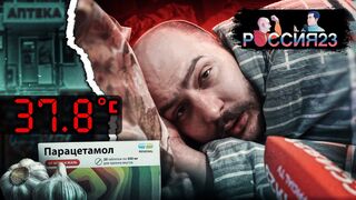 Как-выздороветь-Россия23_376.