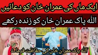 May Allah keep Imran Khan alive... May Allah protect Imran Khan... A mother prayers for Imran Khan..