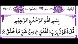 Surah Al Falaq 4