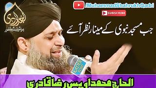 Jb Masjid e Nabvi K Menar Nazar Aye