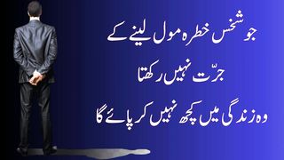 31 Top Motivational Quotes In urdu