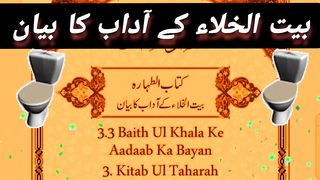 Baith Ul Khalla Kay Adab Ka Bayan