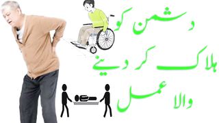 دشمن کو بیمار کرنے کا عمل
