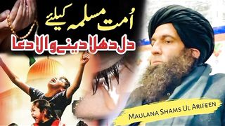 امت مسلمہ کیلٸے دل دہلا دینے والی دعإ