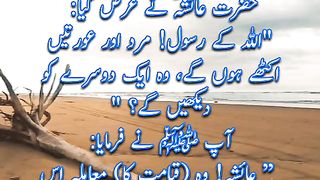 Roz e Qayamat | Urdu Hadees