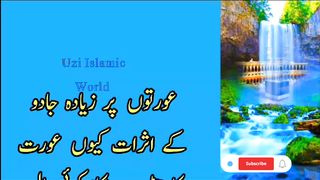 عورتوں کی وہ کون سی دو غلطیاں ہیں | What are the two mistakes of wome