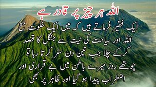 Allah har chez pr qader he | اللہ ہر چیز پر قادر ہے