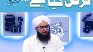 قرض کیا ہے ؟