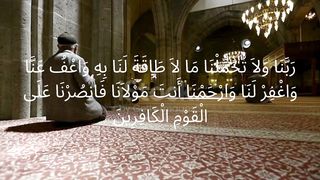 Rabbana wala tuhammilna ma la taqata lana