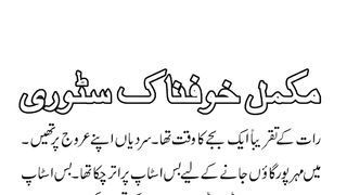 Urdu Khofnak Kahan Storie