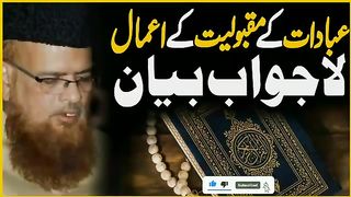 عبادات کی مقبولیت کے اعمال