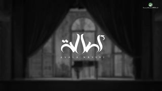 Assala - Al Aajab Fi Al Hawa _ Lyrics Video 2023 _ أصالة - العجب في الهوى