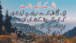 Allah k neek bande | اللہ کے نیک بندے
