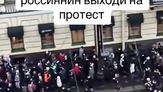 ПРОТЕСТИ В МОСКВА 2
