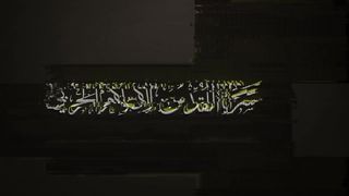 Perlawanan dari saraya al-quds