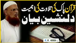 قرآن پاک کی تلاوت اور اسکی اہمیت مفتی تقی عثمانی
