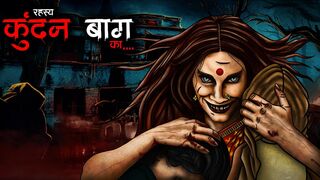 कुंदनबाग _ Kundanbagh _  Horror Story _ Bhutiya Kahani _ Spine Chilling Stories _ Haunted Bungalow