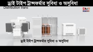 Dry type transformer advantage and disadvantage