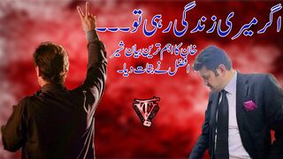 اگر میری زندگی رہی تو ۔۔۔۔ #viral #trending