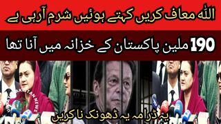 Allah forgive me, shame is coming... Don't play this drama... 190 million should have come to Pakistan treasury..