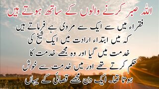 Allah sabar Karen wale k sat HOTA hai | اللہ صبر کرنے والوں کے ساتھ ہوتے ہیں