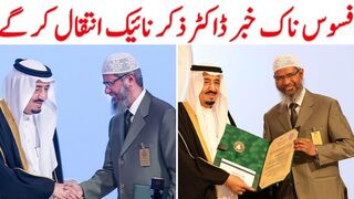 dr zakir naik news | dr zakir naik