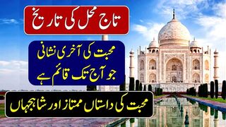 Beautiful History of Taj Mahal