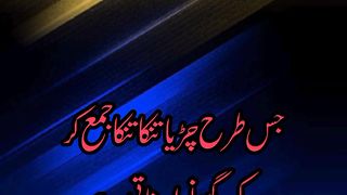 Aurat kbi CHOTI bt pr apna ghr ni chorti ||Urdu motivation and inspirational quotes @Kashaf butt