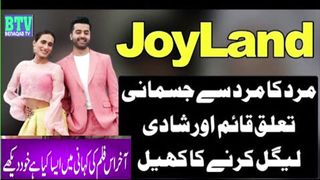Joyland 2022 movie explained in hindi |Joyland | joyland movie| #joyland