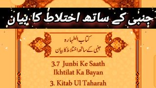 Junby Ke Sath Ekhtilat Ka Bayan