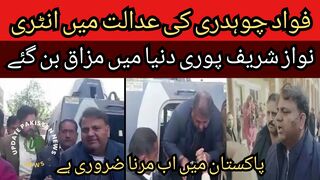 Entry of Fawad Chaudhry in the court... All are suffering fake cases... In Pakistan it is necessary to die now,