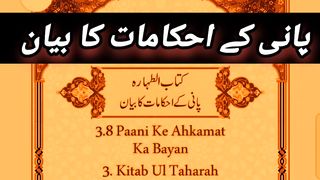 Pany Ke Ahkamat Ka Bayan