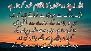 Allah Apne dusto ka intezam khud karta he | اللہ اپنے دوستوں کا انتظام خود کرتا ہے