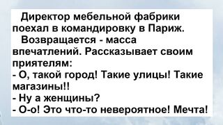 Приехал Мужик из Парижа и Хвастается! Анекдот дня Для Супер Настроения! Веселые