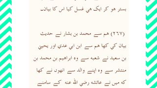 Hadees no 267-68 sahibukhai #islamicbook #sahibukhari