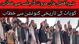Pakistan Tehreek-e-Insaf Central Senior Vice President Sher Afzal Khan Marwat speech at the historical convention of Kohat.