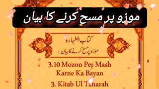 Mozon Per Mash Karne Ka Bayan # #Quran #Life