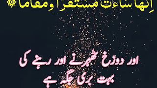 Dozakh ????| Quran Quotes