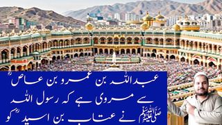 Makkah sharif . Allah walo ki taraf .Hadith.bait.hadis.hadees.pegham e Rasool .tijarat.