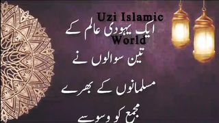 ایک یہودی عالم کے تین سوال اور 9 سال کے بچے کے حیرت انگیز جواب Three questions from Jewish