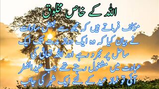 Allah k khas makhloq | اللہ کے خاص مخلوق