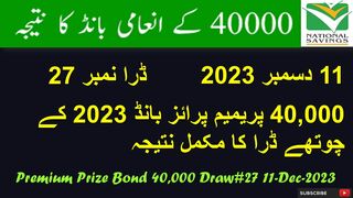 40000 premium Prize Bond Complete Result Today | 11-December-2023 | Karachi City | Draw today# 27